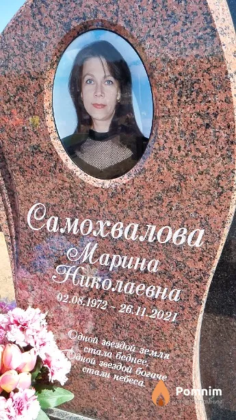 Самохвалова Марина Николаевна