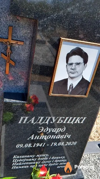 Паддубіцкі Эдуард Антонавіч