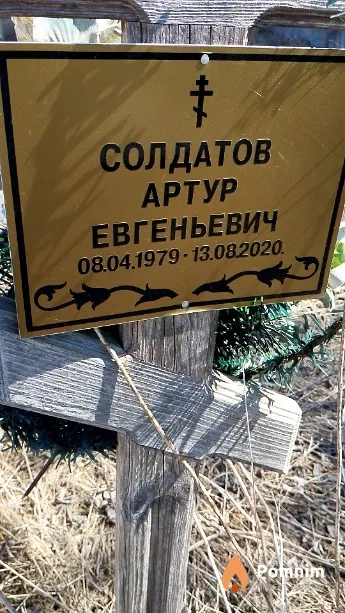 Солдатов Артур Евгеньевич