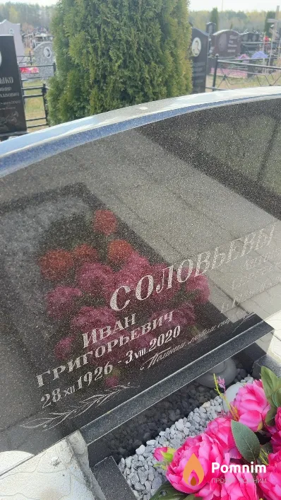 Соловьев Иван Григорьевич