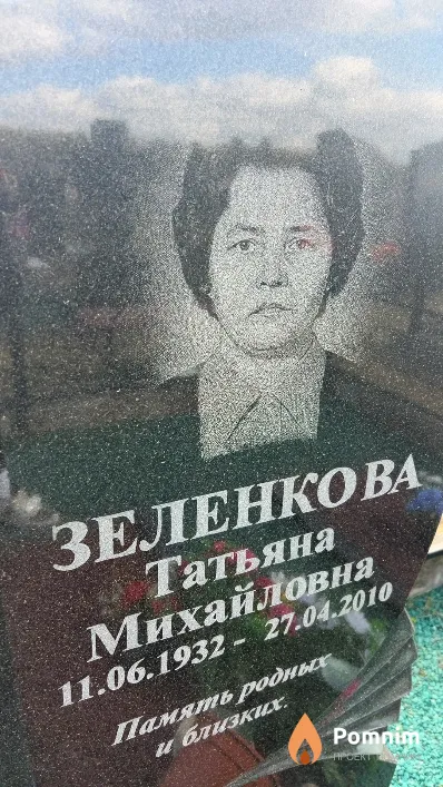 Зеленкова Татьяна Михайловна
