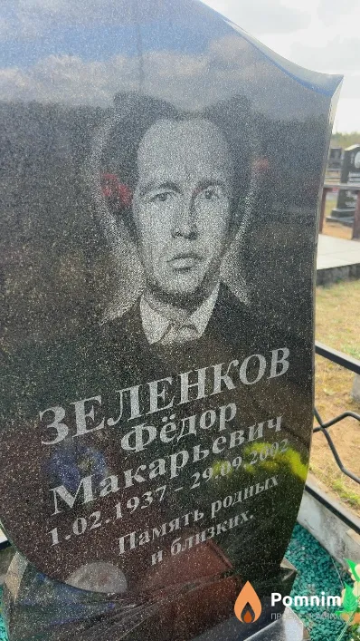 Зеленков Федор Макарьевич