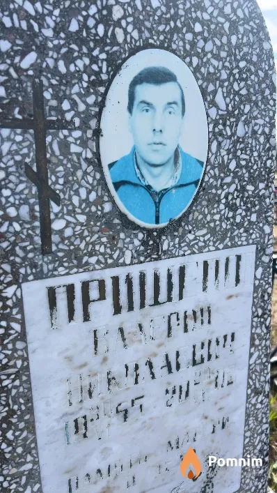 Прищепо Валерий Николаевич