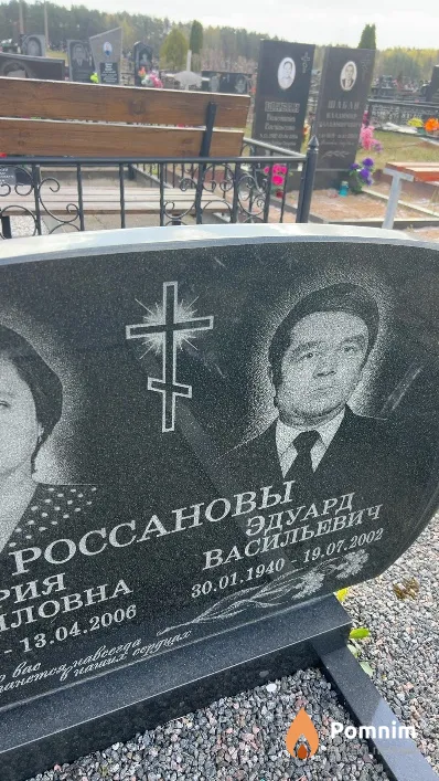 Россанов Эдуард Васильевич