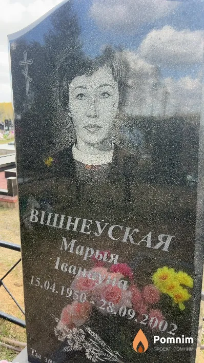 Вішнеуская Марыя Іванаўна