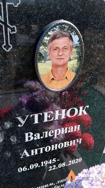 Утенок Валериан Антонович