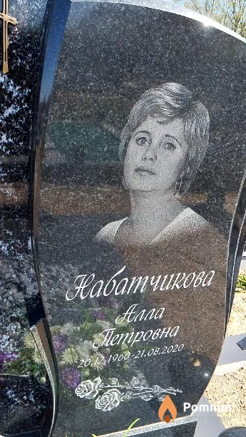 Набатчикова Алла Петровна
