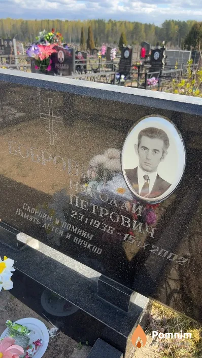 Бобрович Николай Петрович