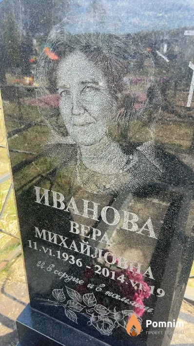 Иванова Bepa Михайловна