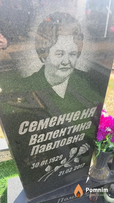 Семенченяя Валентина Павловна