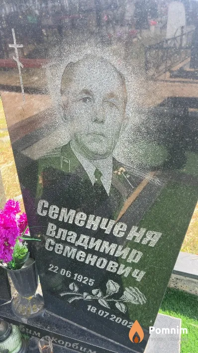 Семенченя Владимир Семенович