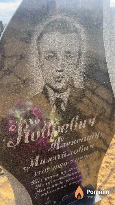 Ковревич Александр Михайлович