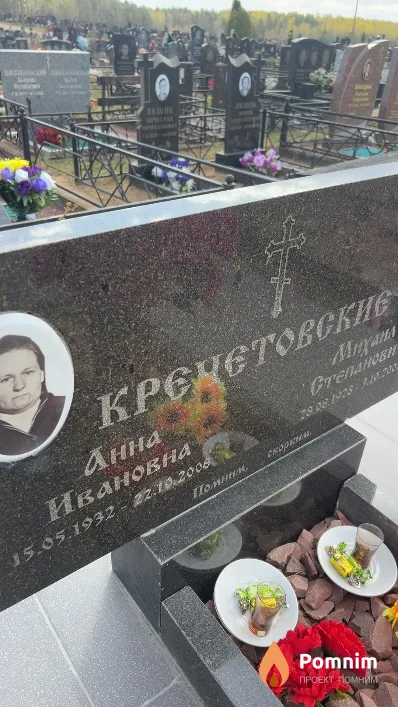 Кречетовская Анна Ивановна