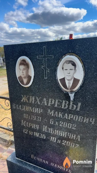 Жихарев Владимир Макарович