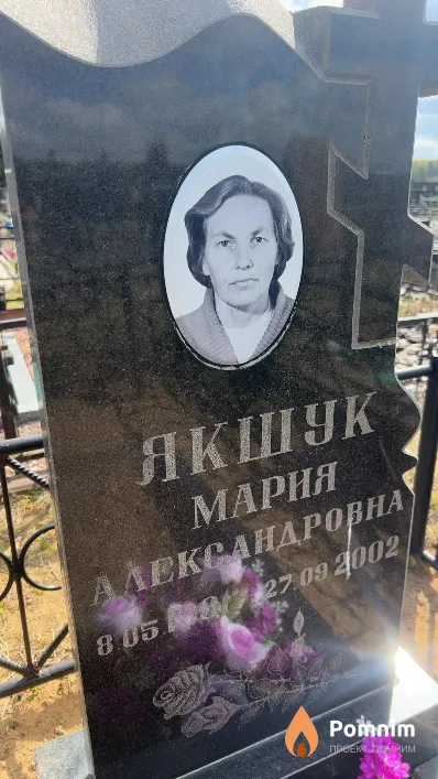 Якшук Мария Александровна