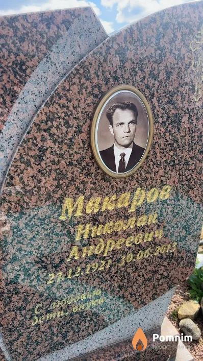 Макаров Николай Андреевич