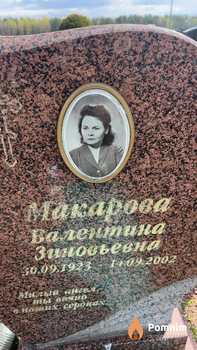 Макарова Валентина Зиновьевна