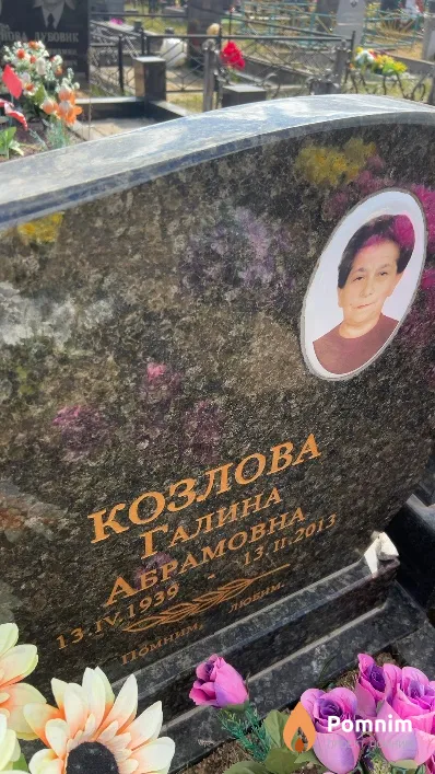 Козлова Галина Абрамовна