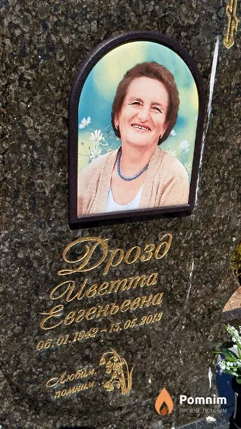 Дрозд Иветта Евгеньевна