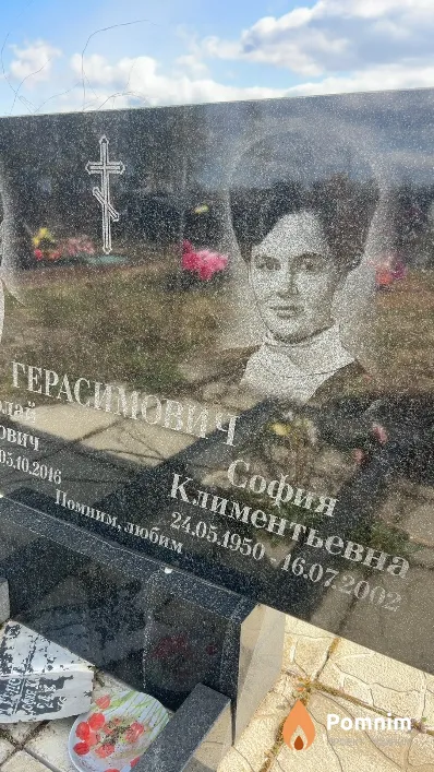 Герасимович София Климентьевна