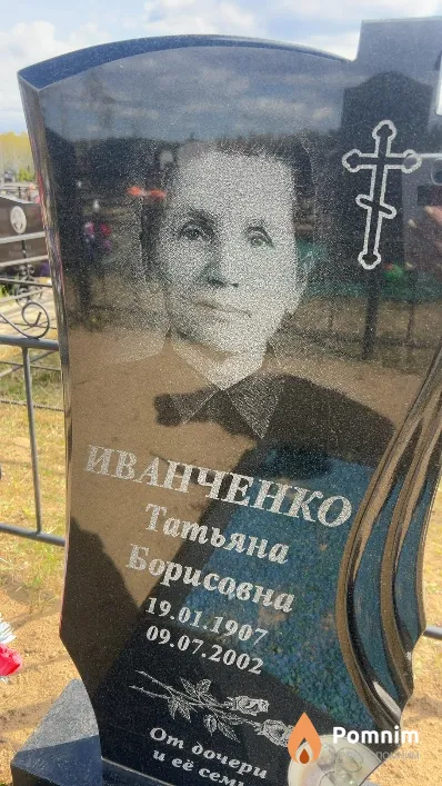 Иванченко Татьяна Борисовна
