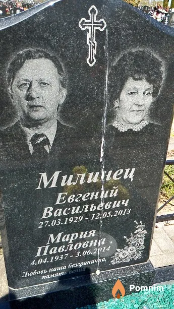 Милинец Евгений Васильевич