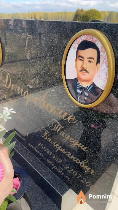 Домбровский Тадеуш Валерьянович