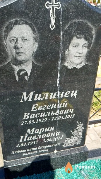 Милинец Мария Павловна