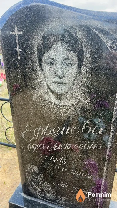 Ефремова Лидия Алексеевна