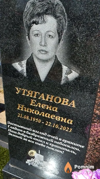 Утяганова Елена Николаевна