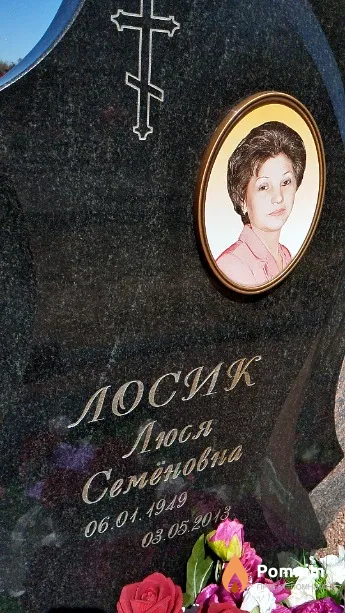 Лосик Люся Семёновна
