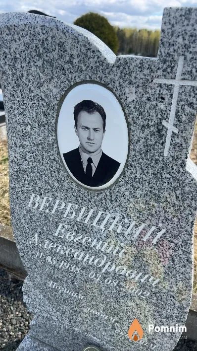 Вербицкий Евгений Александрович