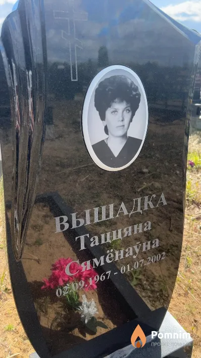 Вышадка Таццяна Сямёнаўна