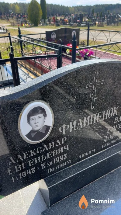 Филипенок Александр Евгеньевич