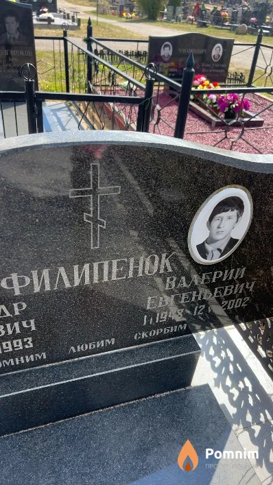 Филипенок Валерий Евгеньевич
