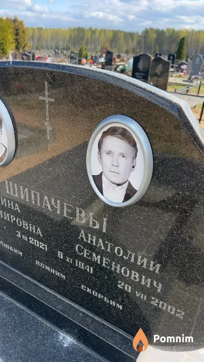Шипачев Анатолий Семенович