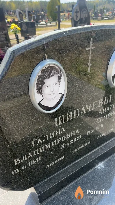 Шипачева Галина Владимировна