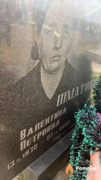 Шматова Валентина Петровна