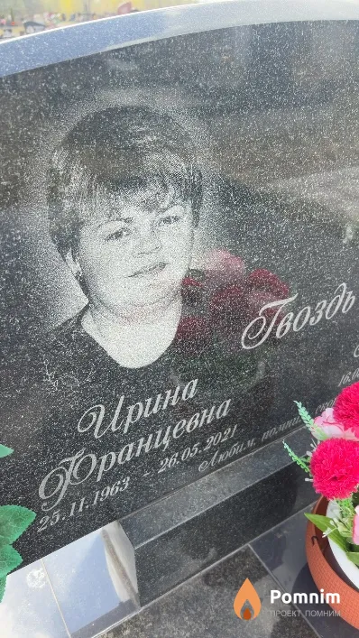 Гвоздь Ирина Францевна