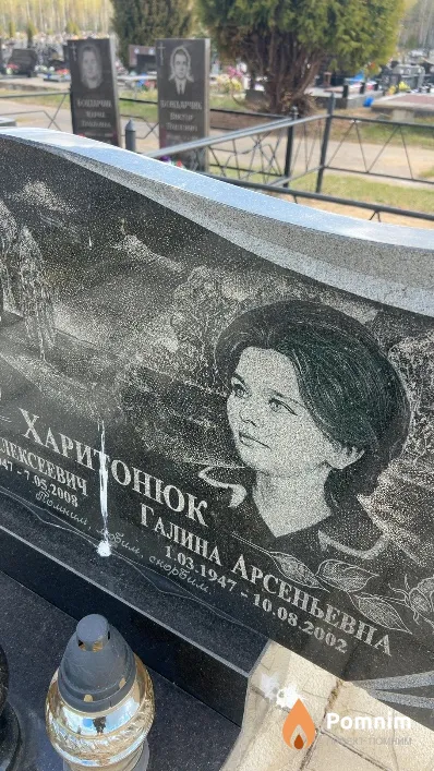 Харитонюк Галина Алексеевна