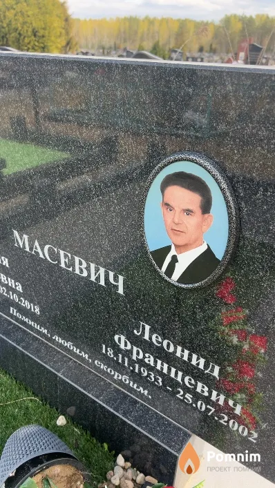 Масевич Леонид Францевич