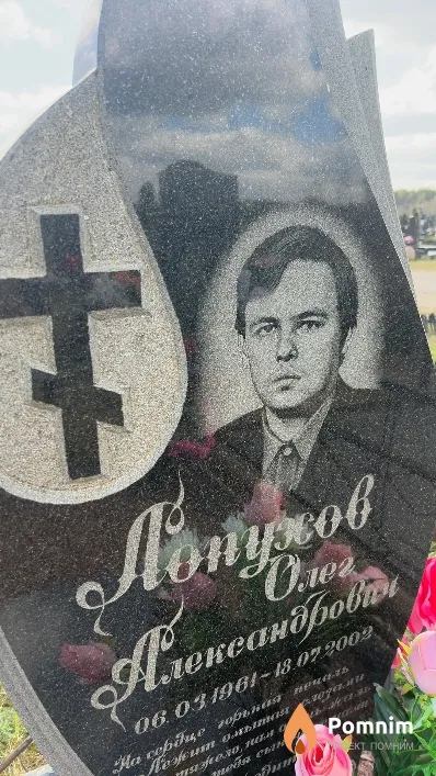 Лопухов Олег Александрович