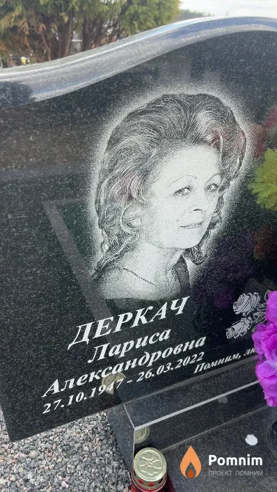 Деркач Лариса Александровна