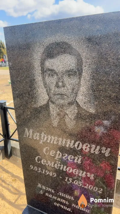 Мартинович Сергей Семёнович