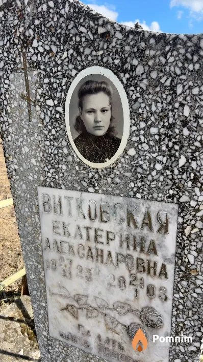 Витковская Екатерина Александровна