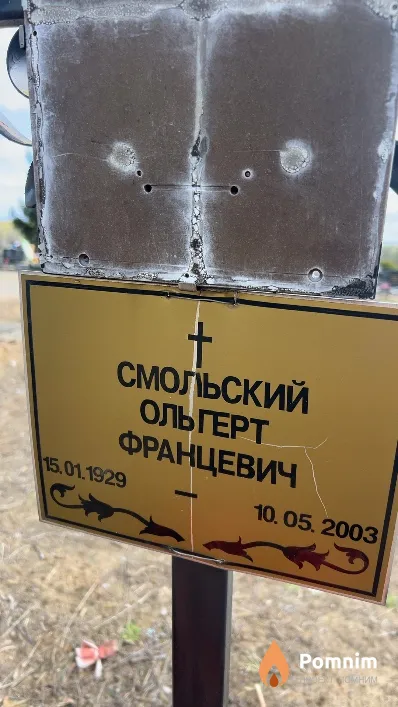 Смольский Ольгерт Францевич