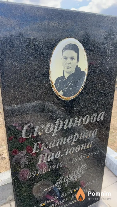 Скоринова Екатерина Павловна