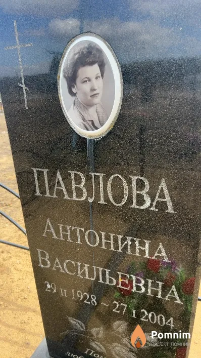 Павлова Антонина Васильевна