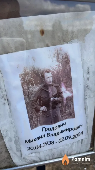 Градович Михаил Владимирович