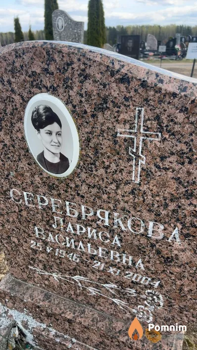 Серебрякова Лариса Васильевна